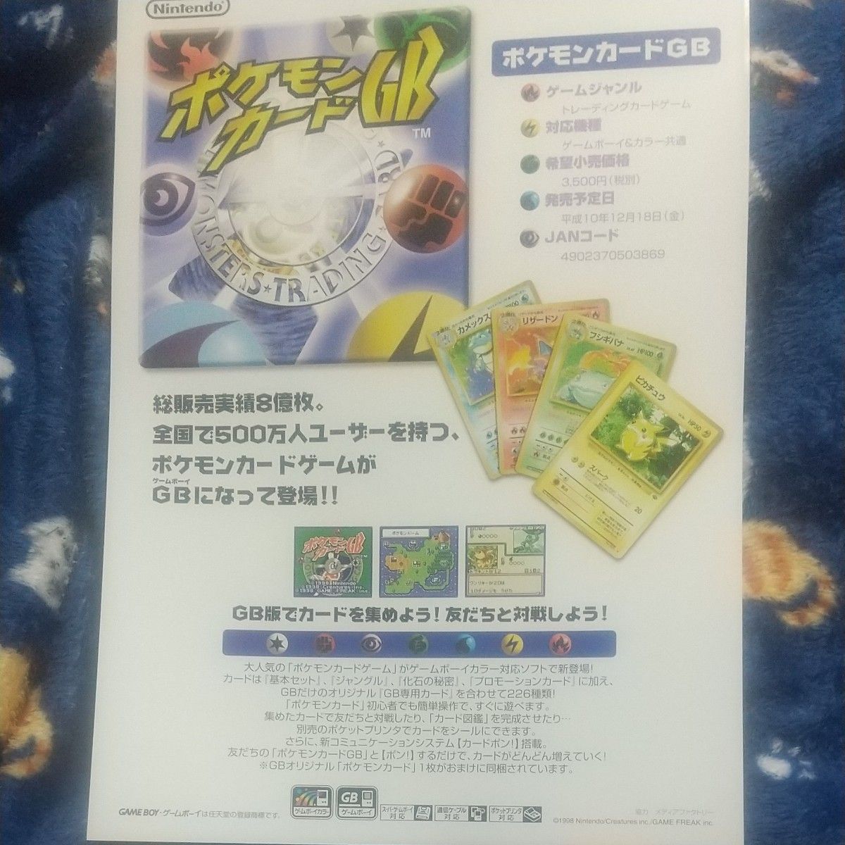神奇宝贝卡GB游戏男孩颜色对应软件促销传单口袋妖怪