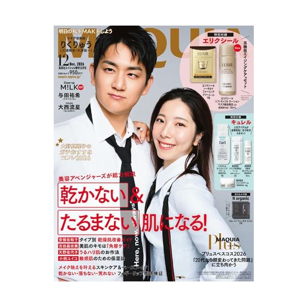 MAQUIA(マキア)12月号集英社スペシャル増刊版 2026年 12月号 [雑誌] MAQUIA(マキア＜集英社スペシャル増刊版＞ Magazine