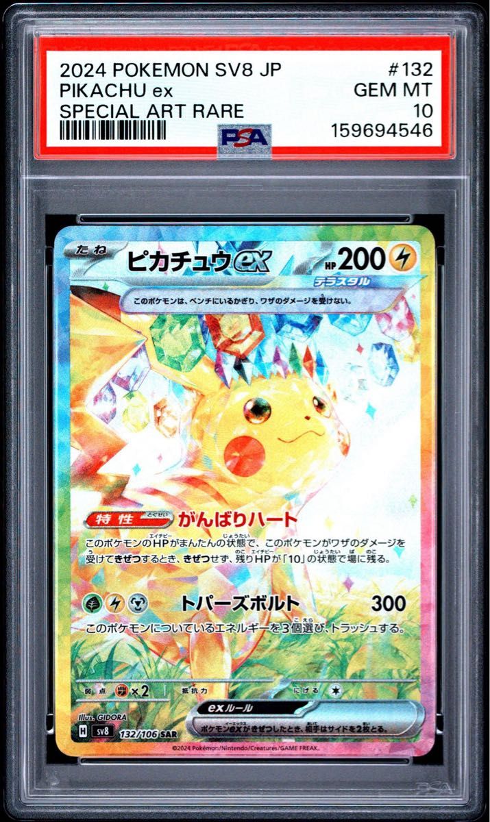 PSA10皮卡丘ex SAR 132/106 SV8超电断路器神奇宝贝卡