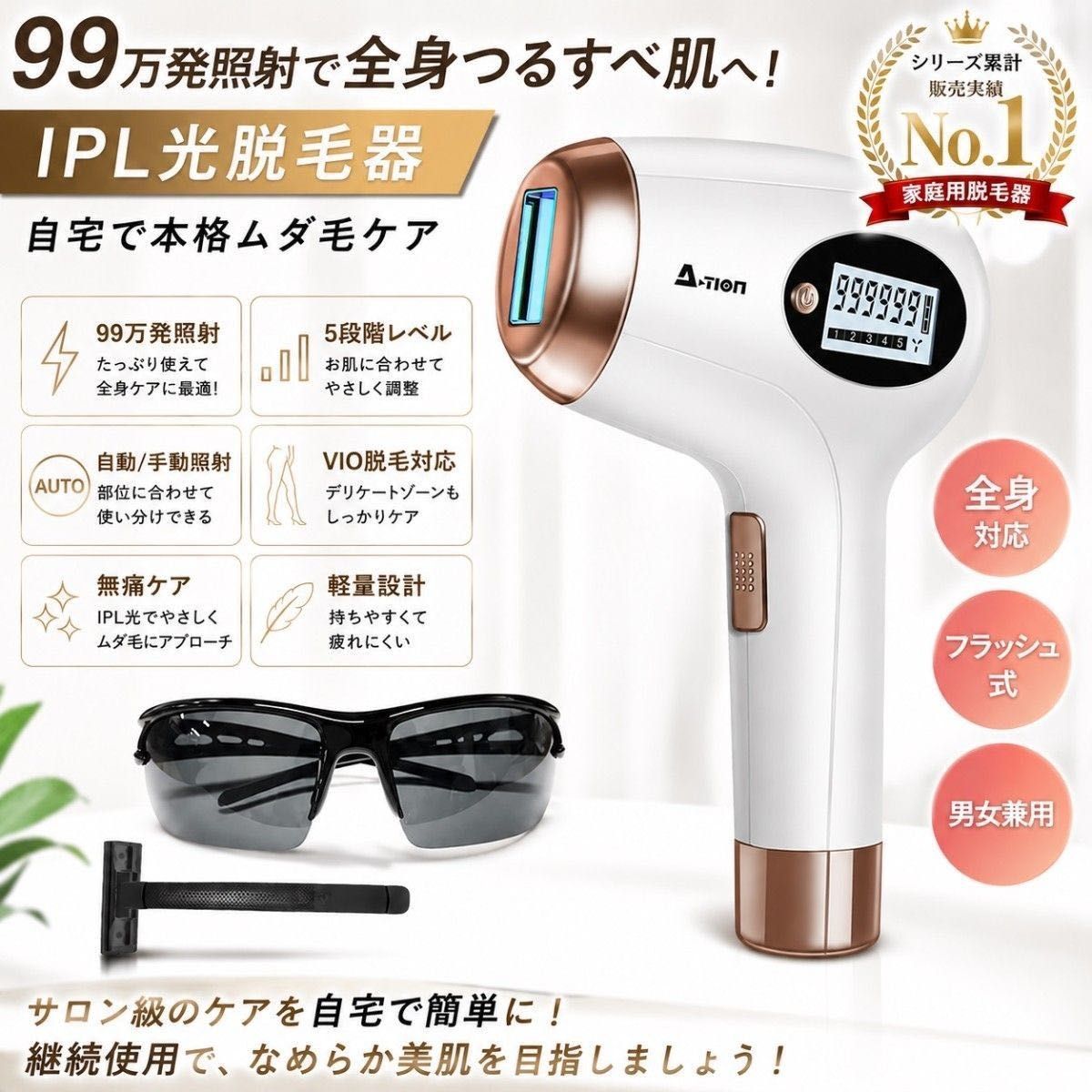 【99万次照射】IPL光子脱毛仪 脱毛器 自动/手动照射 VIO部位脱毛 激光脱毛 5档强度 轻便 无痛 全身护理 永久脱毛