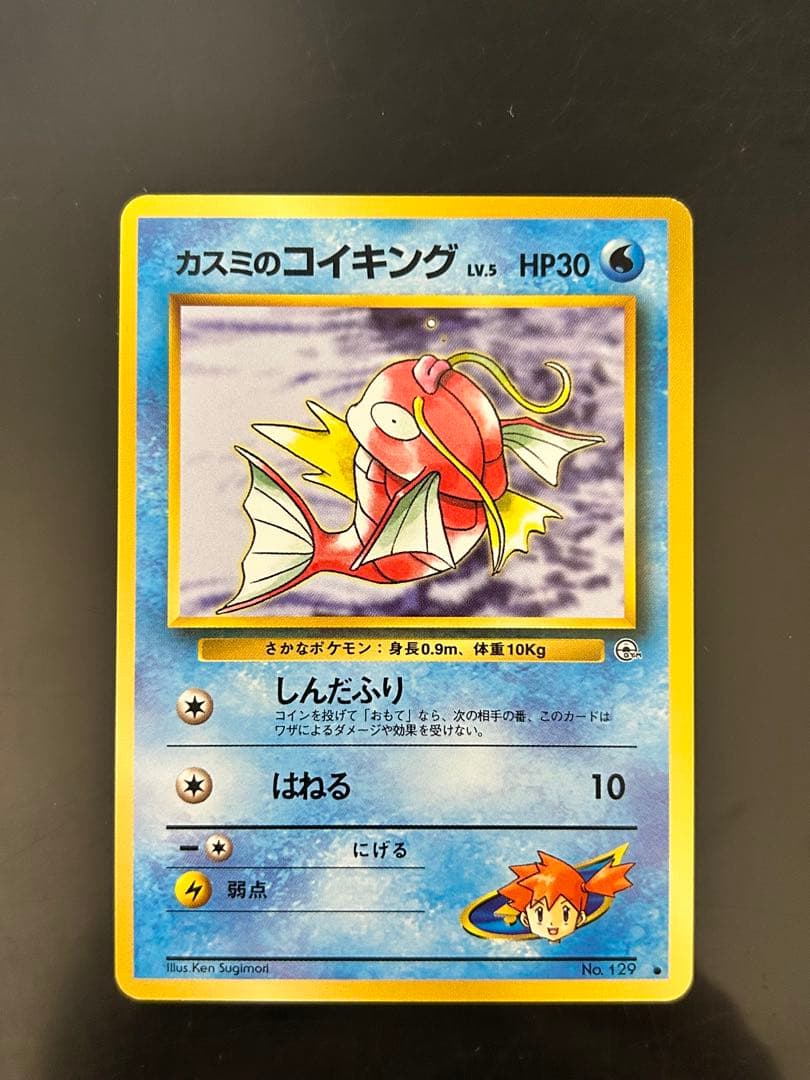 [Excellent Condition] Old Backside Pokémon Card, Kasumi’s Koiwing, Leaders Stadium 151