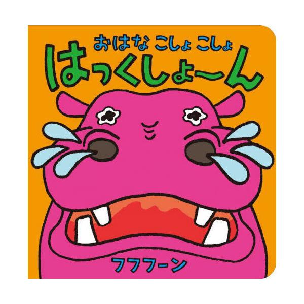 哦哈娜 嘿咻 哈咻