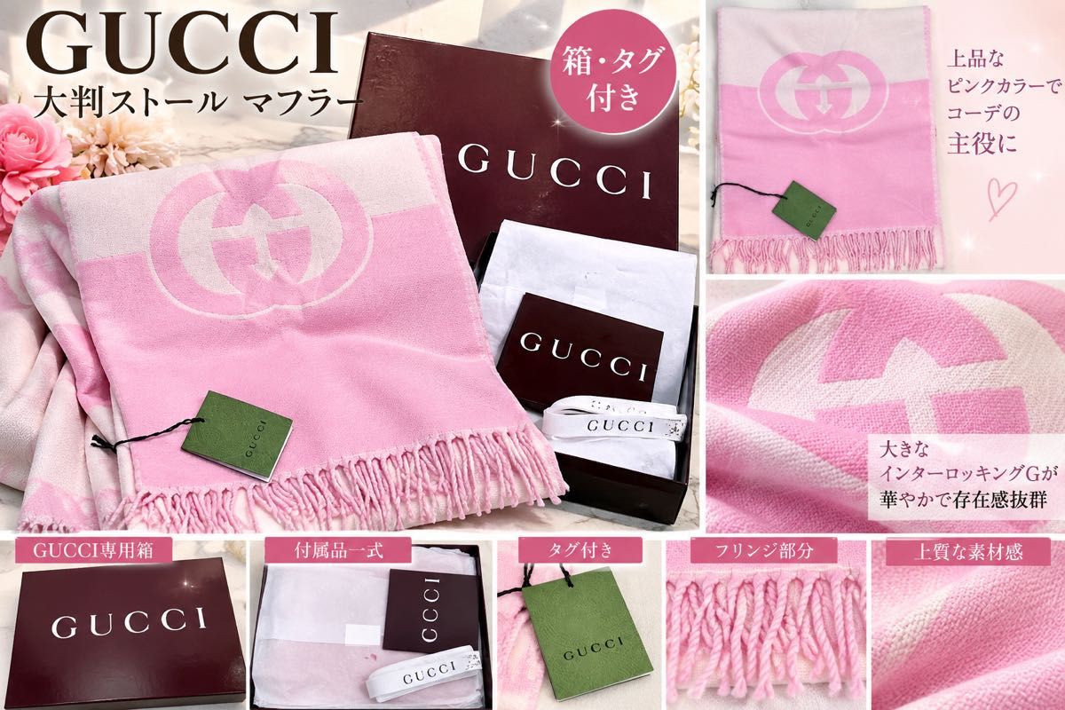 GUCCI 古驰 大号围巾 粉色 GG标志 带盒与吊牌 稀有设计 全新未使用