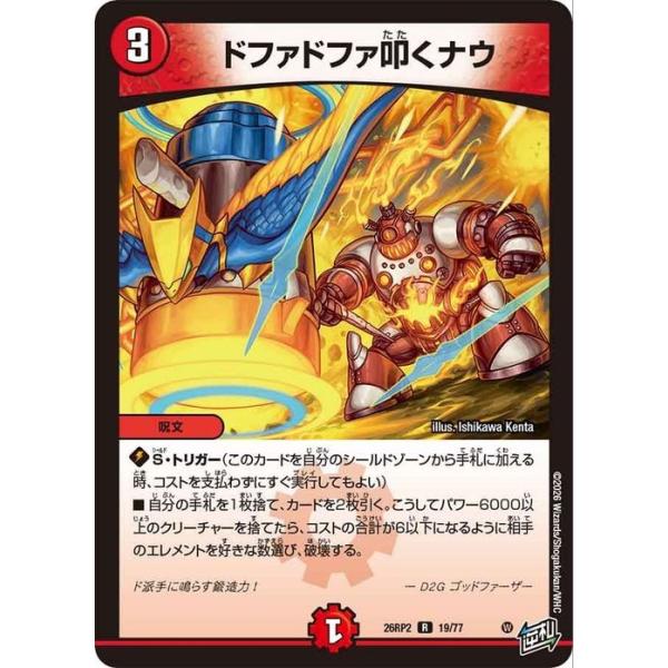 デュエルマスターズ 逆札篇 ドファドファ叩くナウ(レア) 燃えろ禁断!逆転のドギラゴン革命!!(DM26-RP2) | デュエマ 火文明 呪文