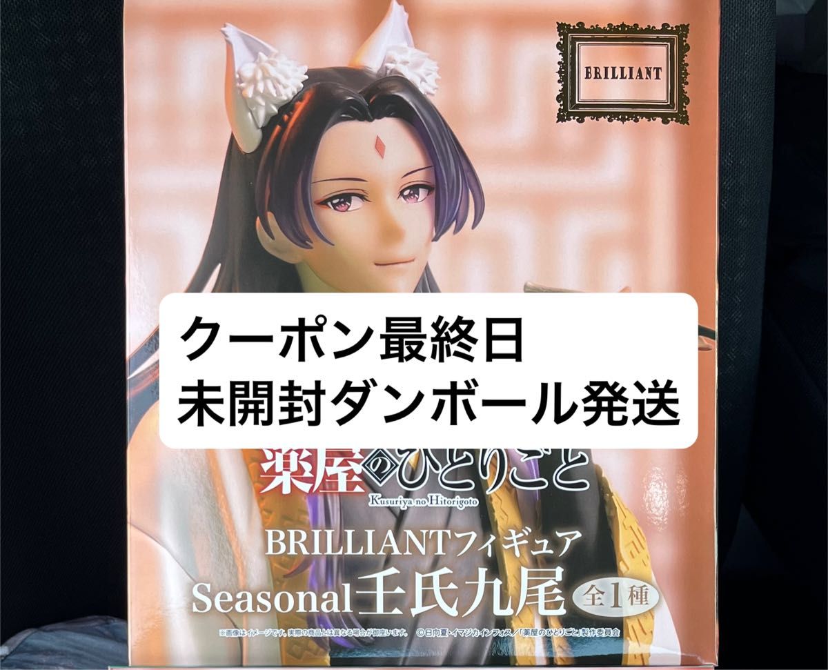 药屋少女的呢喃 BRILLIANT手办 季节系列 壬氏 九尾