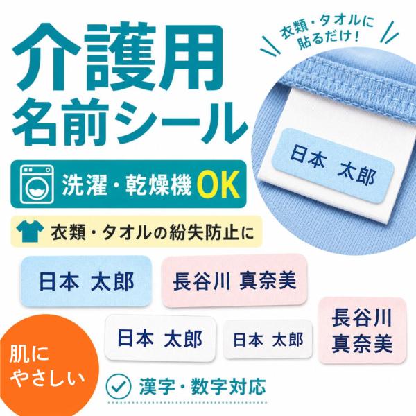 介護用 お名前シール アイロン 防水 耐水 靴下 耐熱 シンプル 布用 洗濯機対応 衣類 名つけ 名札 老人ホーム 入居準備 介護シール 父の日