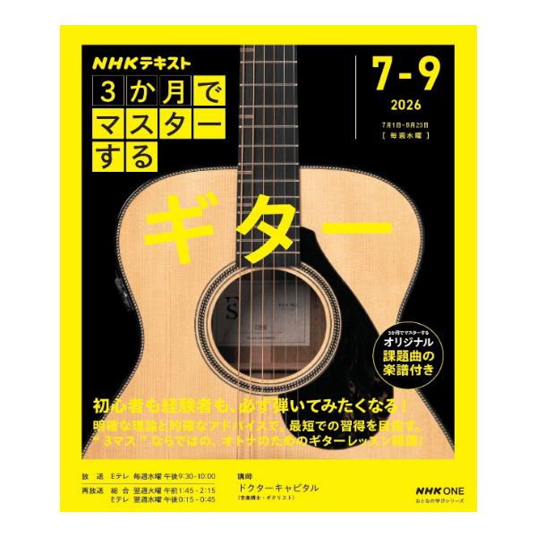 Guitar to master in NHK 3 months (0228912/Adult Learning Series)