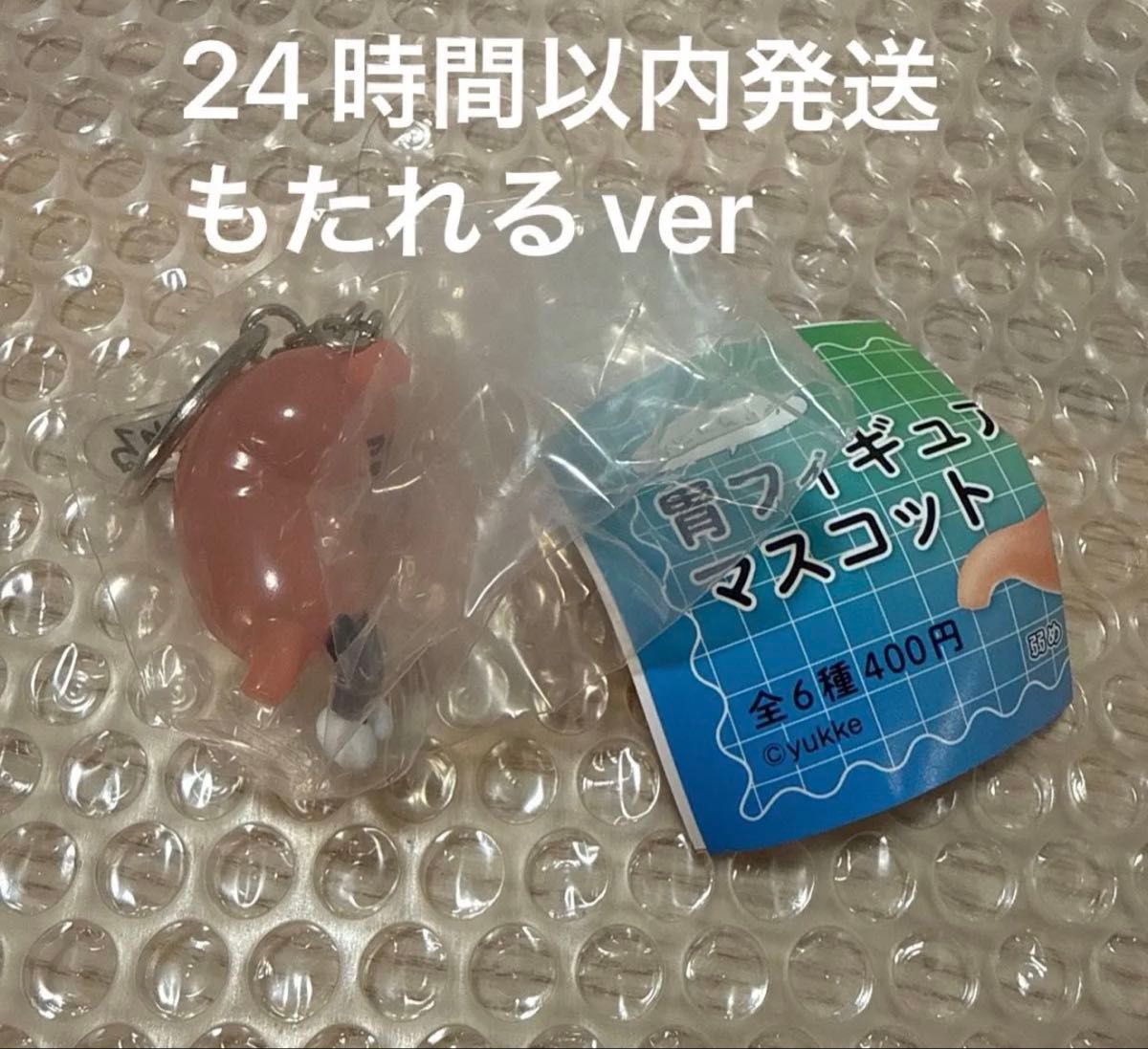 Stomach Figure Mascot - Stomach Upset (1 Piece)
