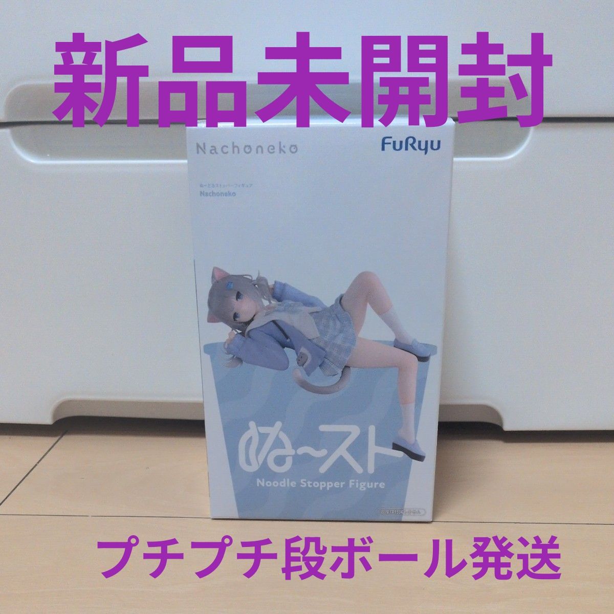 那乔猫 Nachoneko 扭蛋止动手办 全新未拆封 气泡膜+纸箱发货