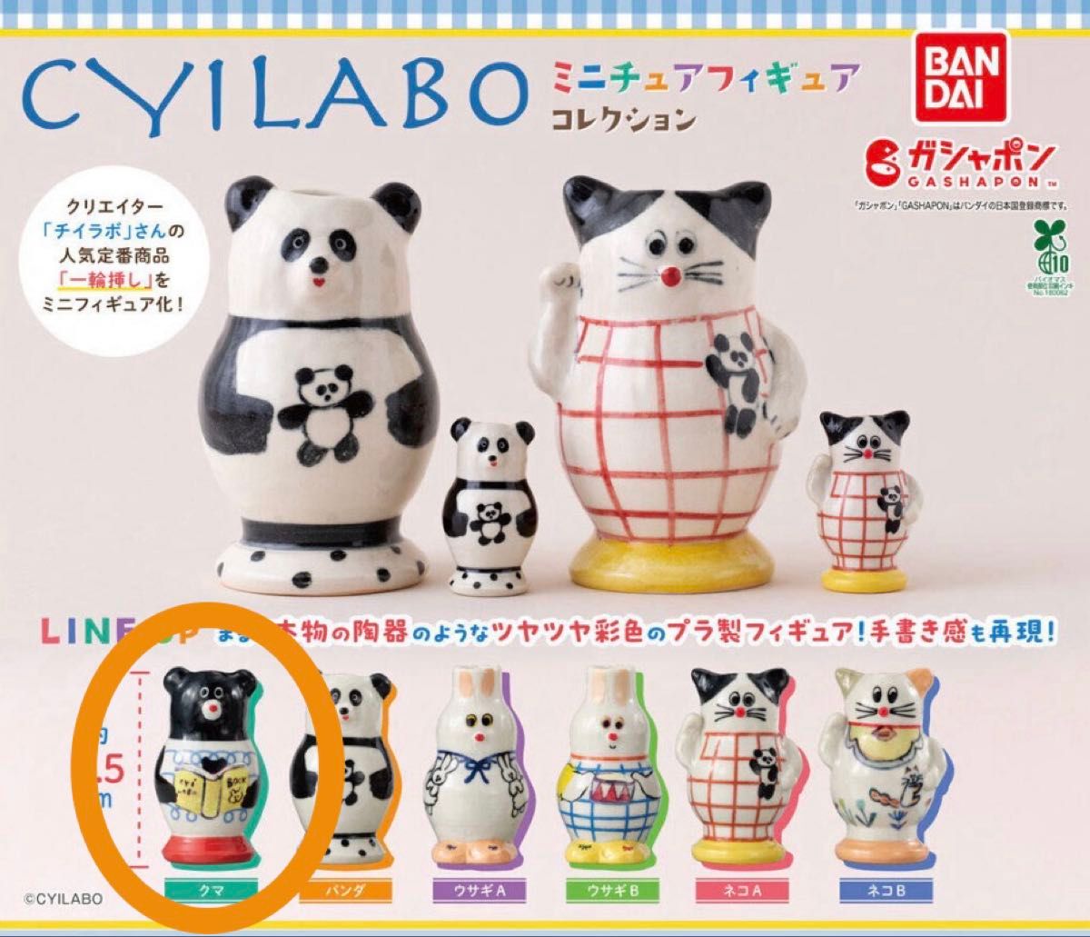 BANDAI CYILABO 奇想ラボ 迷你手办收藏系列 熊
