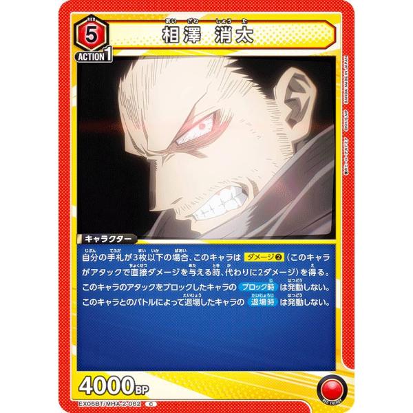 联合竞技场EX06BT/MHA-2-062相泽消太 (C common) UNION ARENA booster pack我的英雄学院Vol.2