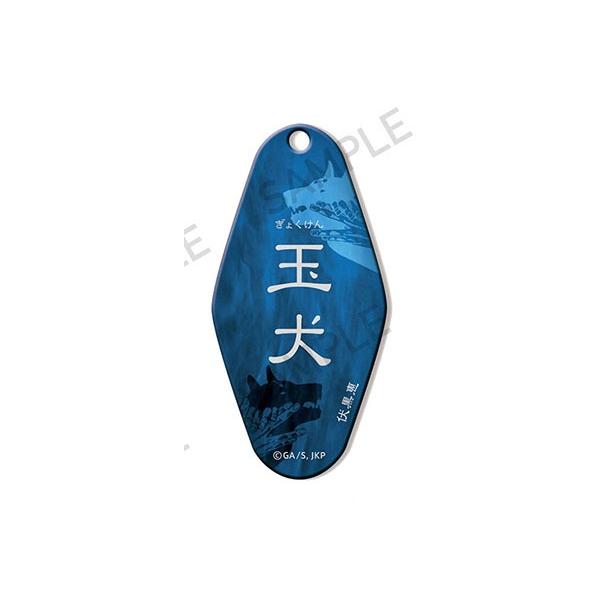 咒术回战 莫特尔钥匙扣 ~咒~ 玉犬 配件