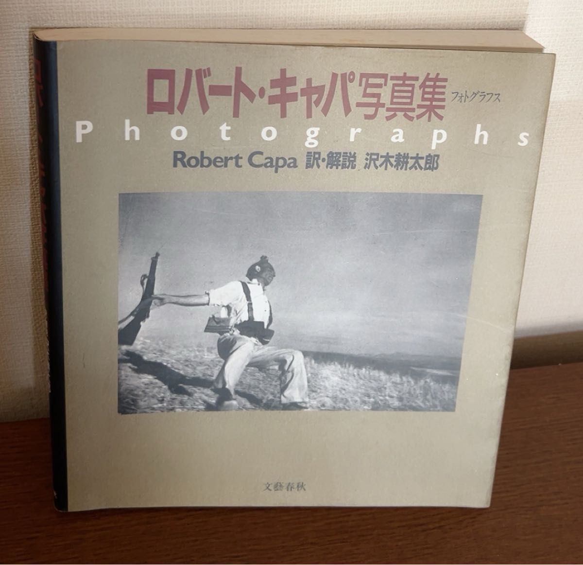 Robert Capa ロバートキャパ Photographs ff 戦地 戦場 報道写真