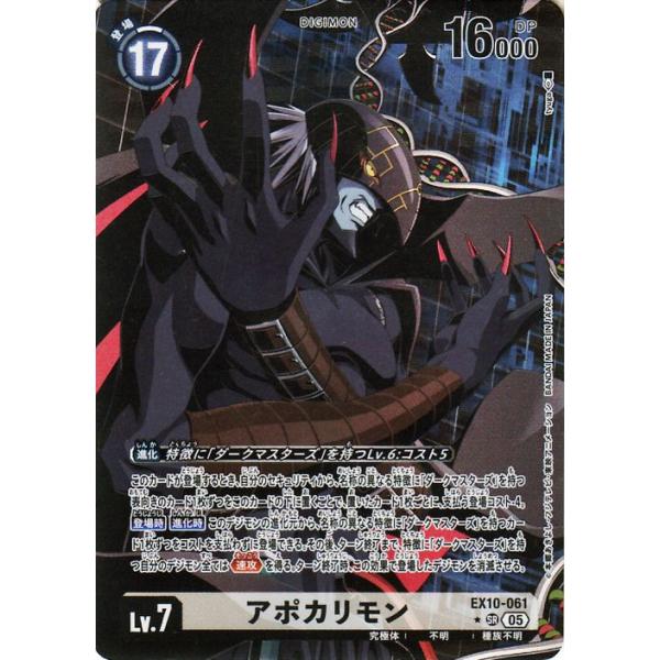 デジモンカードゲーム アポカリモン(EX10-061) パラレル_スーパーレア SINISTER ORDER（EX10） | デジカ 究極体 不明 Lv.7 Apocalymon DIGIMON