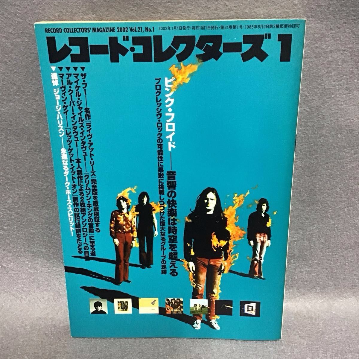 《唱片收藏家》2002年1月号 平克·弗洛伊德 特辑