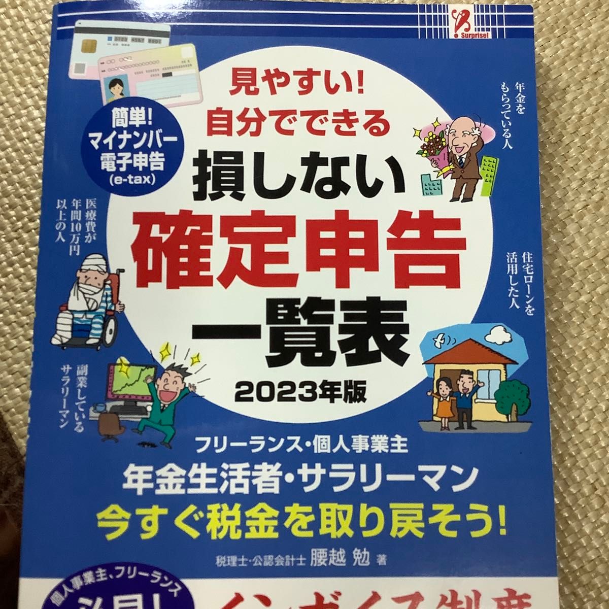 自己动手、省钱的申报所得税一览表 2023年版
