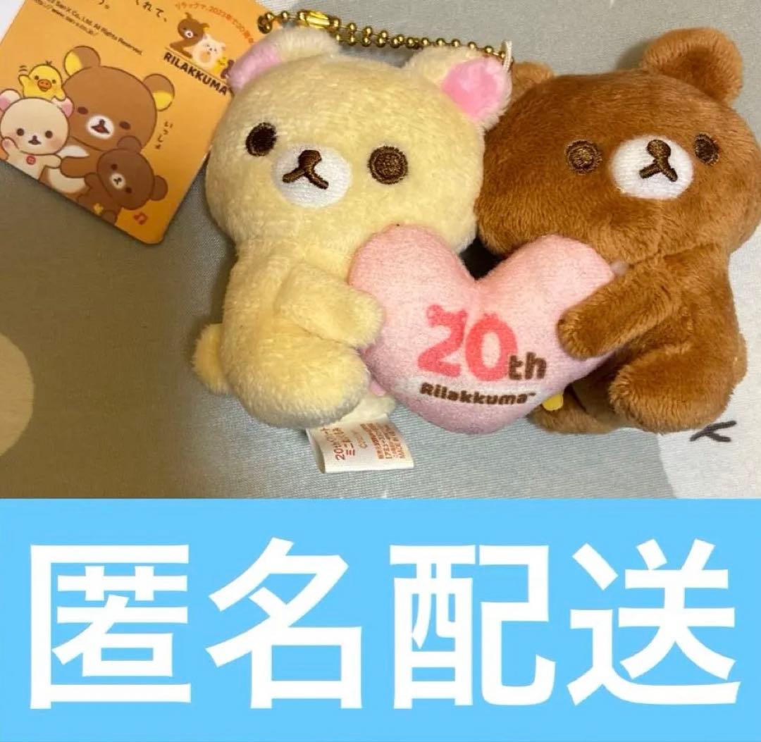 轻松熊 20周年纪念 爱心迷你毛绒玩具