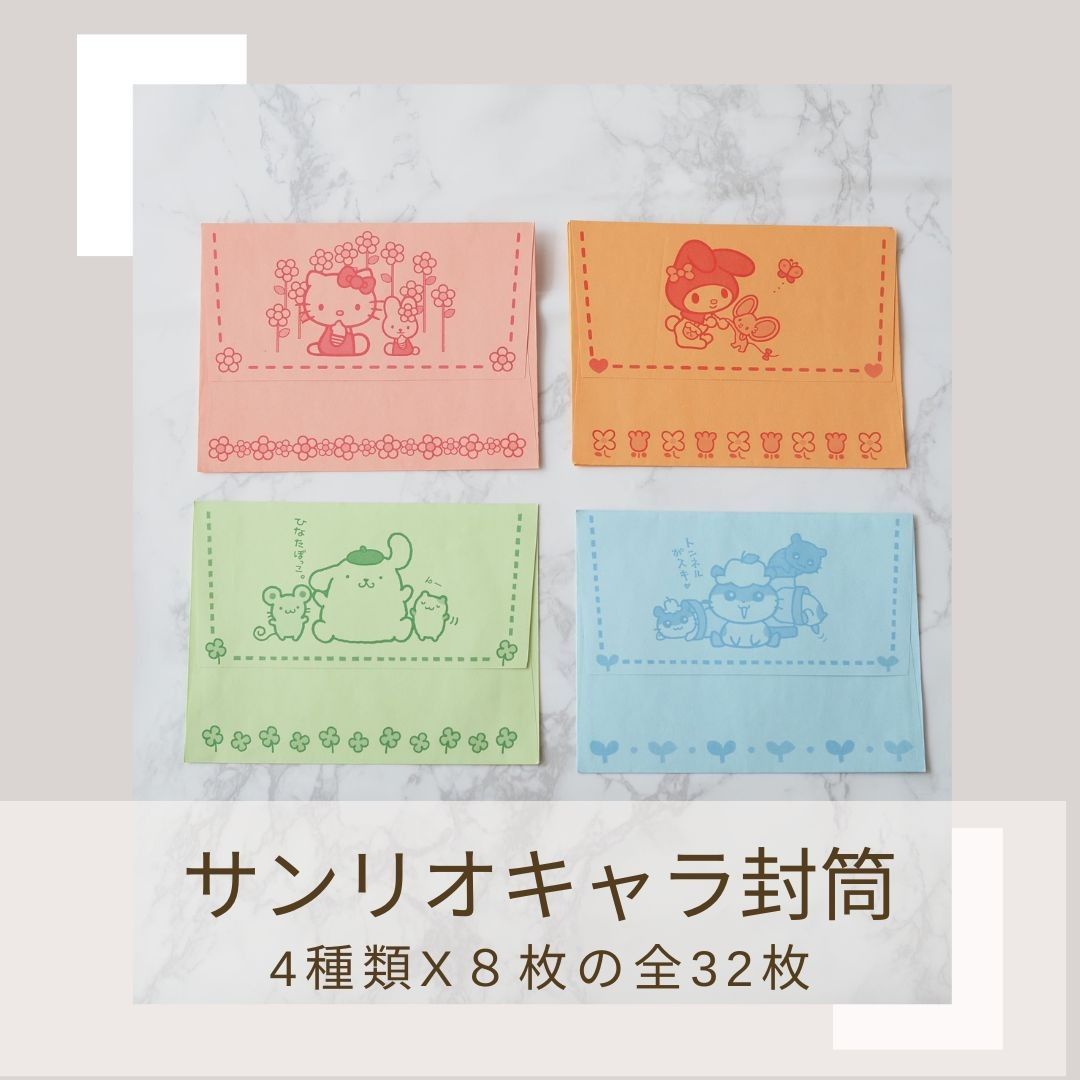 Sanrio Character Envelope Set, 4 Types x8 Total 32 Sheets: Hello Kitty / My Melody / Pom Pom Purin / Korokoro Kuririn