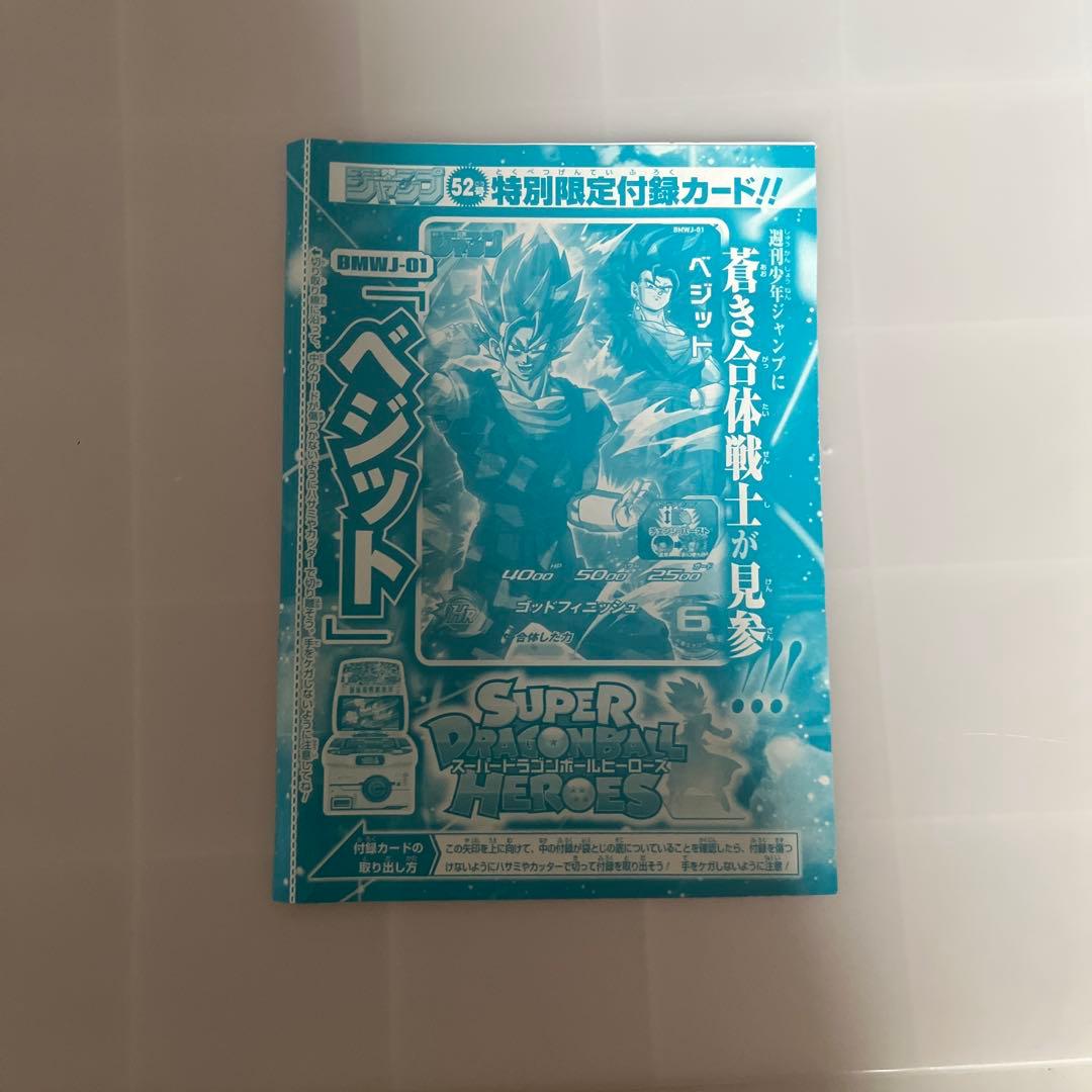 超级龙珠英雄贝吉特附录卡