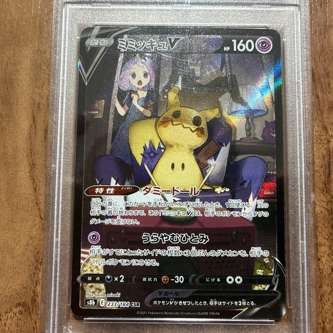 宝可梦卡牌 宝可梦卡片 PSA9 米米丘V CSR