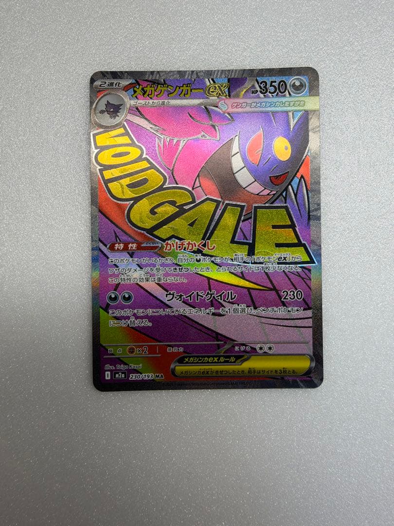 Megagengar ex MA MEGA High Class Pack MEGA Dream ex Shiny...
