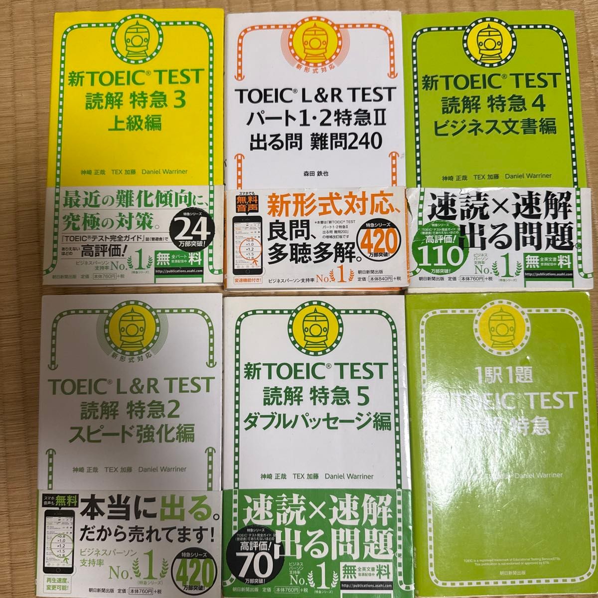 TOEIC TEST 特急系列 自选4册套装