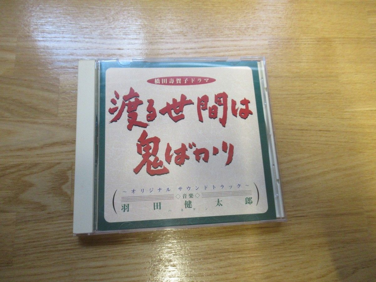 《冷暖人间》原声带 羽田健太郎 CD