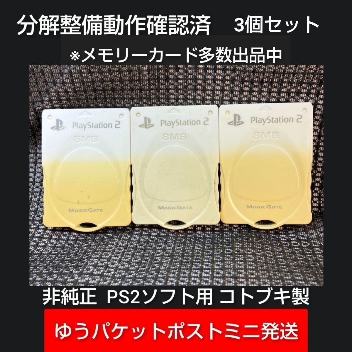 p330☆非原装3个套装 凯姆科 穴吹PS2专用存储卡 已确认可正常运行 索尼 PlayStation 2