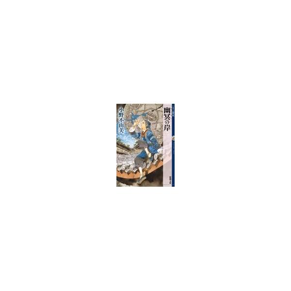 【新品・全巻セット】十二国記 新潮文庫 小野不由美　1-16巻セット　新潮社