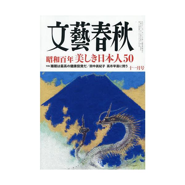 文艺春秋2026年11月号