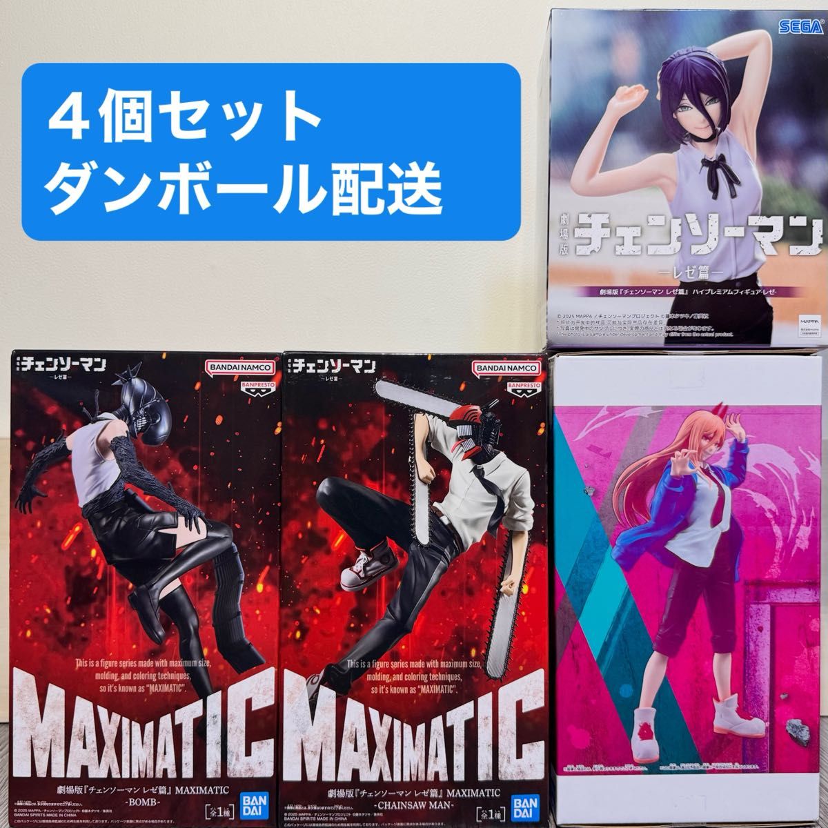 电锯人 手办 4种套装 MAXIMATIC Grandista【新品未开封 匿名配送】