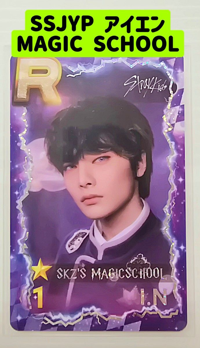SSJYP I.N MAGIC SCHOOL 魔法学校 可立即购买 STRAY KIDS