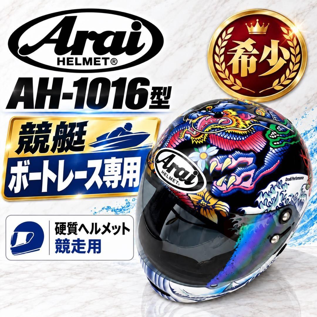 稀有 Arai AH-1016 摩托艇 赛艇专用头盔 和风图案 4162 XS Arai