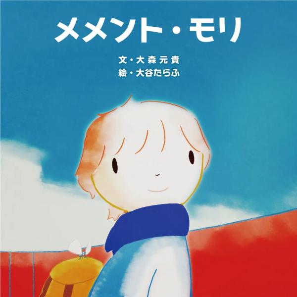 绘本mement mori KADOKAWA
