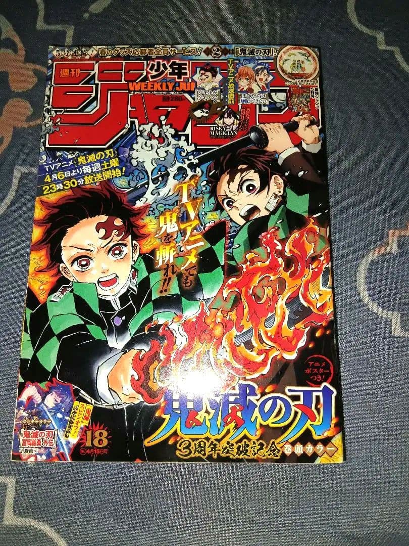 周刊少年jump 2019年18号封面 · 卷头彩色《鬼灭之刃》