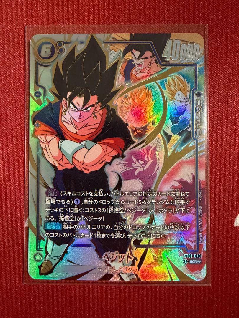 【【良品】贝吉塔 SCR 龙珠 融合世界 ST01-070