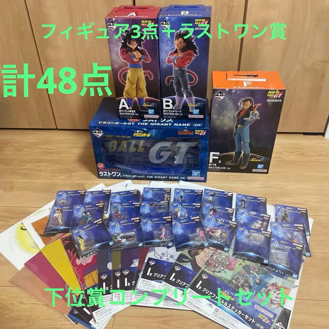 一番奖 龙珠GT A奖 B奖 F奖 最后一奖+下位奖 全套
