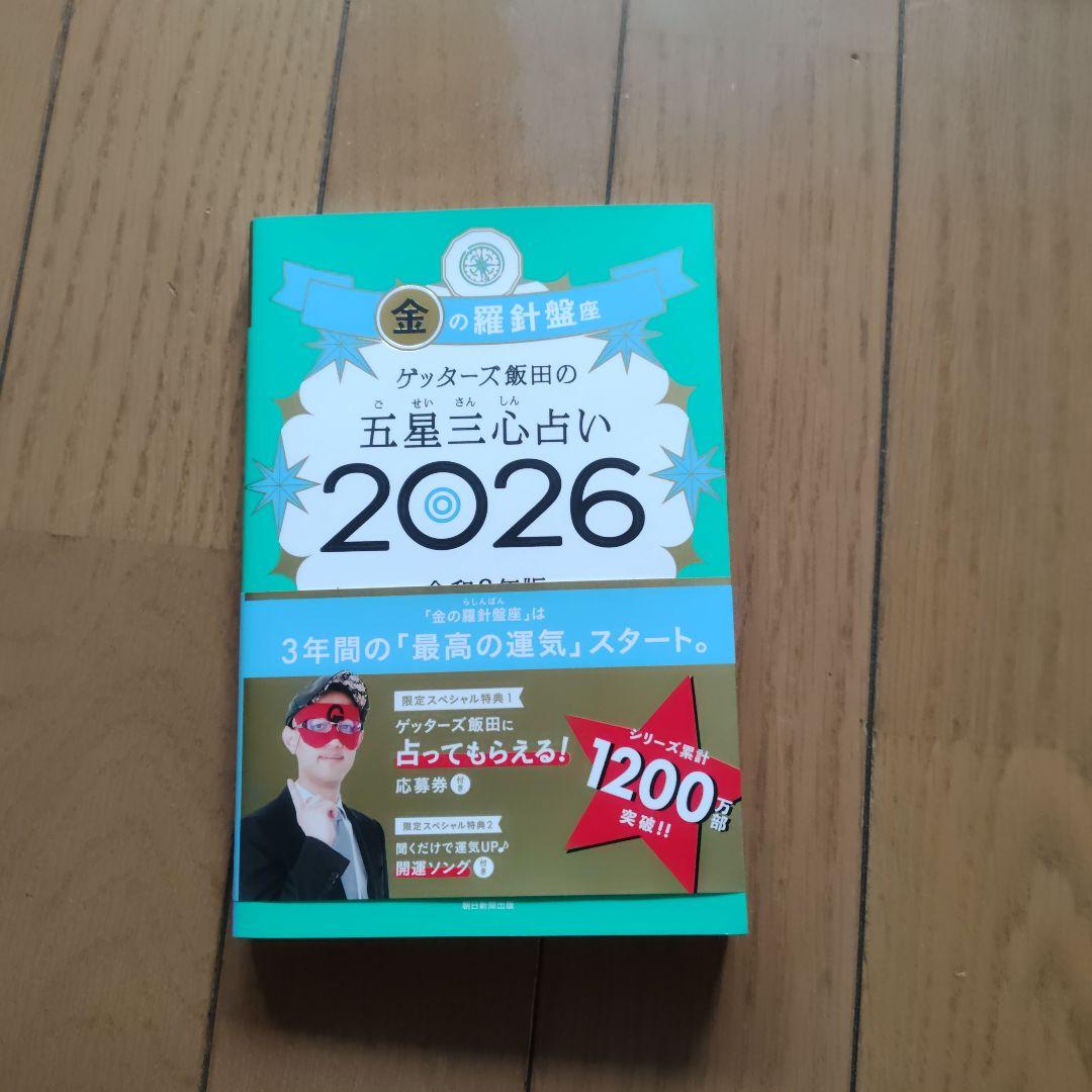 五星三心占卜金罗针