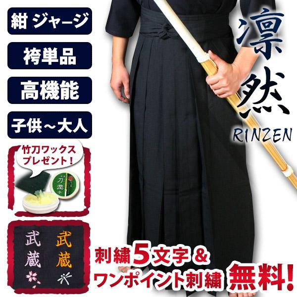 [剑道屋] 藏青色运动衫剑道袴《凛然》不皱纹，不能去掉褶皱【5个字免费一点免费】★带竹刀蜡 ● “凛然 · 绀” 运动衫袴