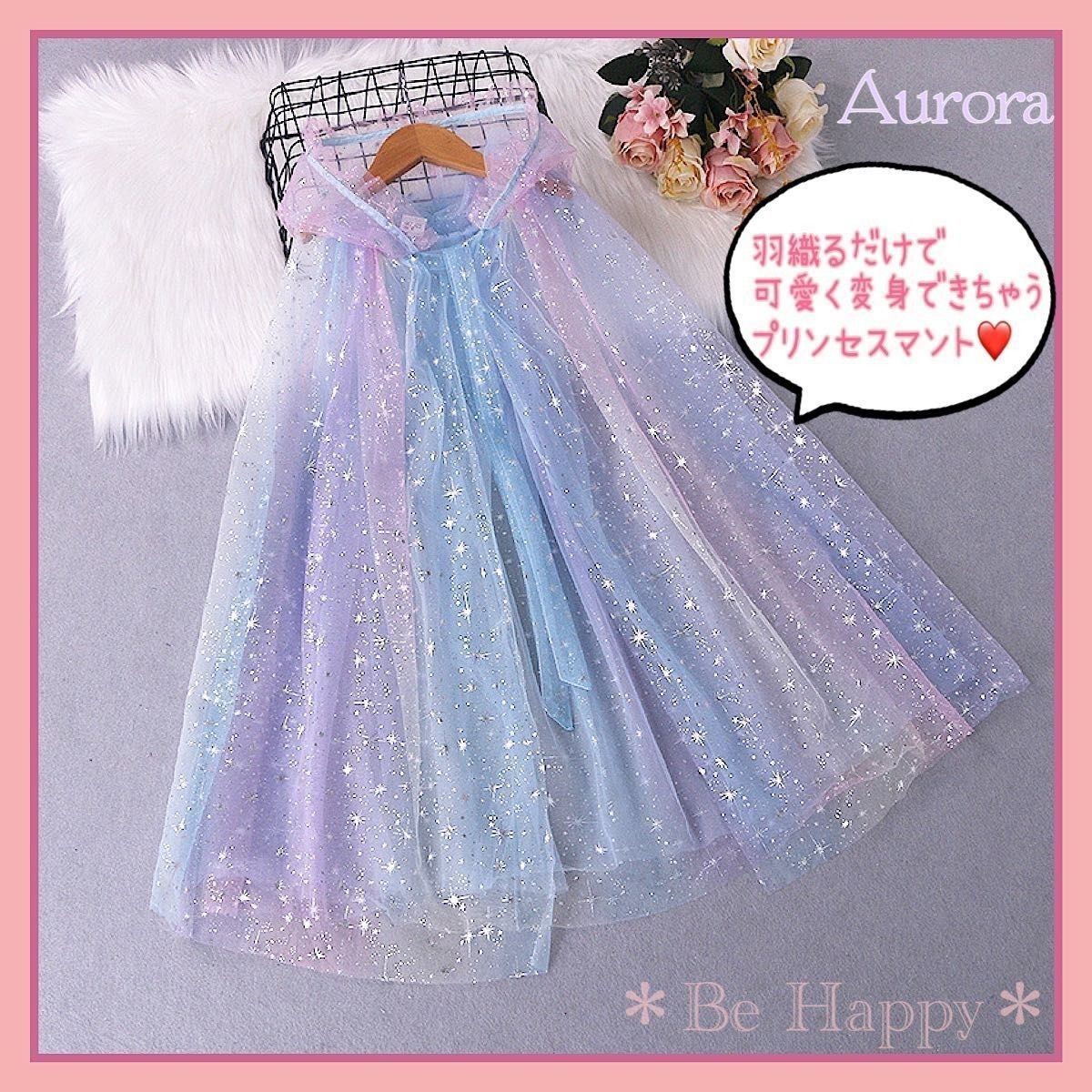 ★Price is negotiable.★Princess Cloak/Aurora Color Girl Princess Narikiri Princess Costume Cosplay Halloween
