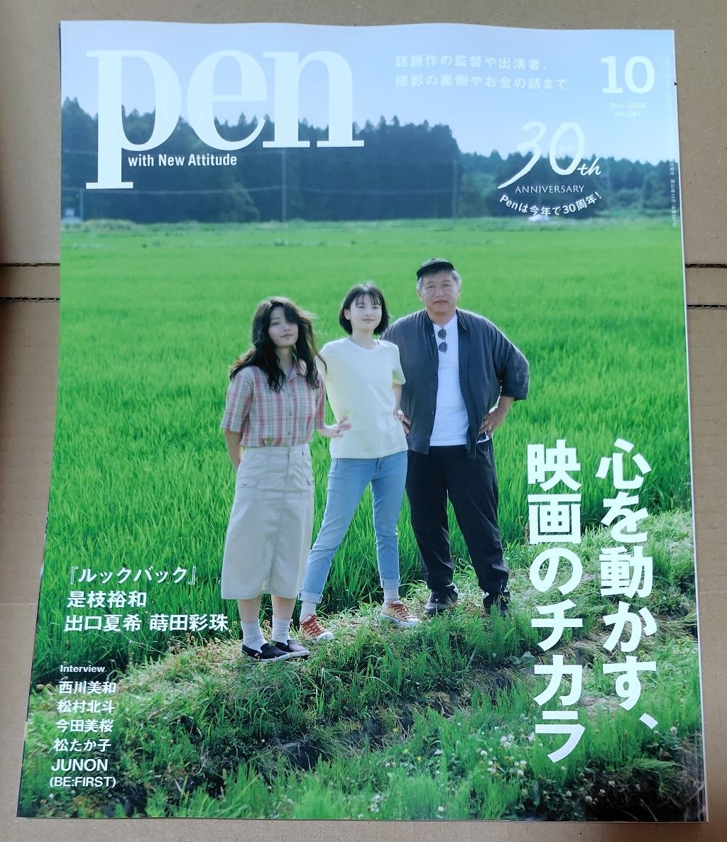 Pen（ペン）2026年10月号（CEメディアハ）