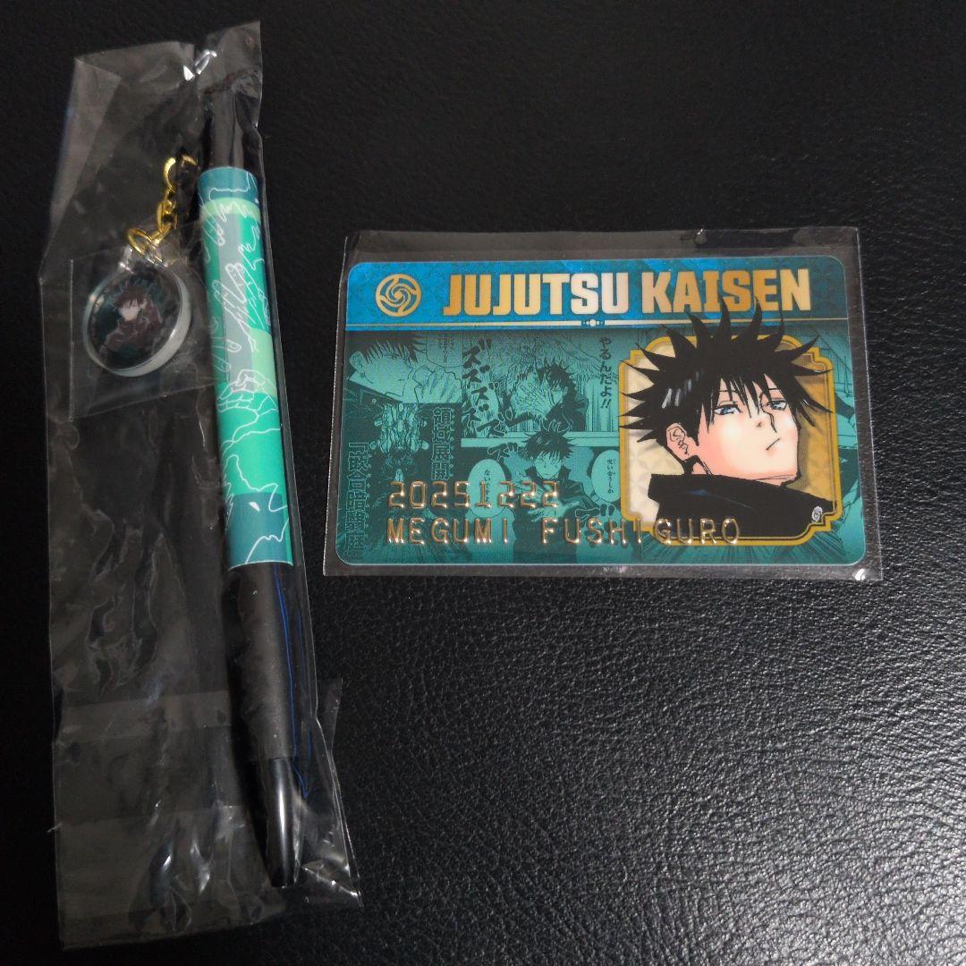 咒术回战 伏黑惠 生日收藏卡&圆珠笔