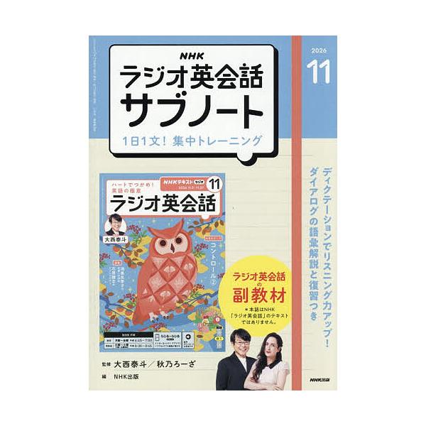 NHK广播子笔记一天一句!2026年11月号