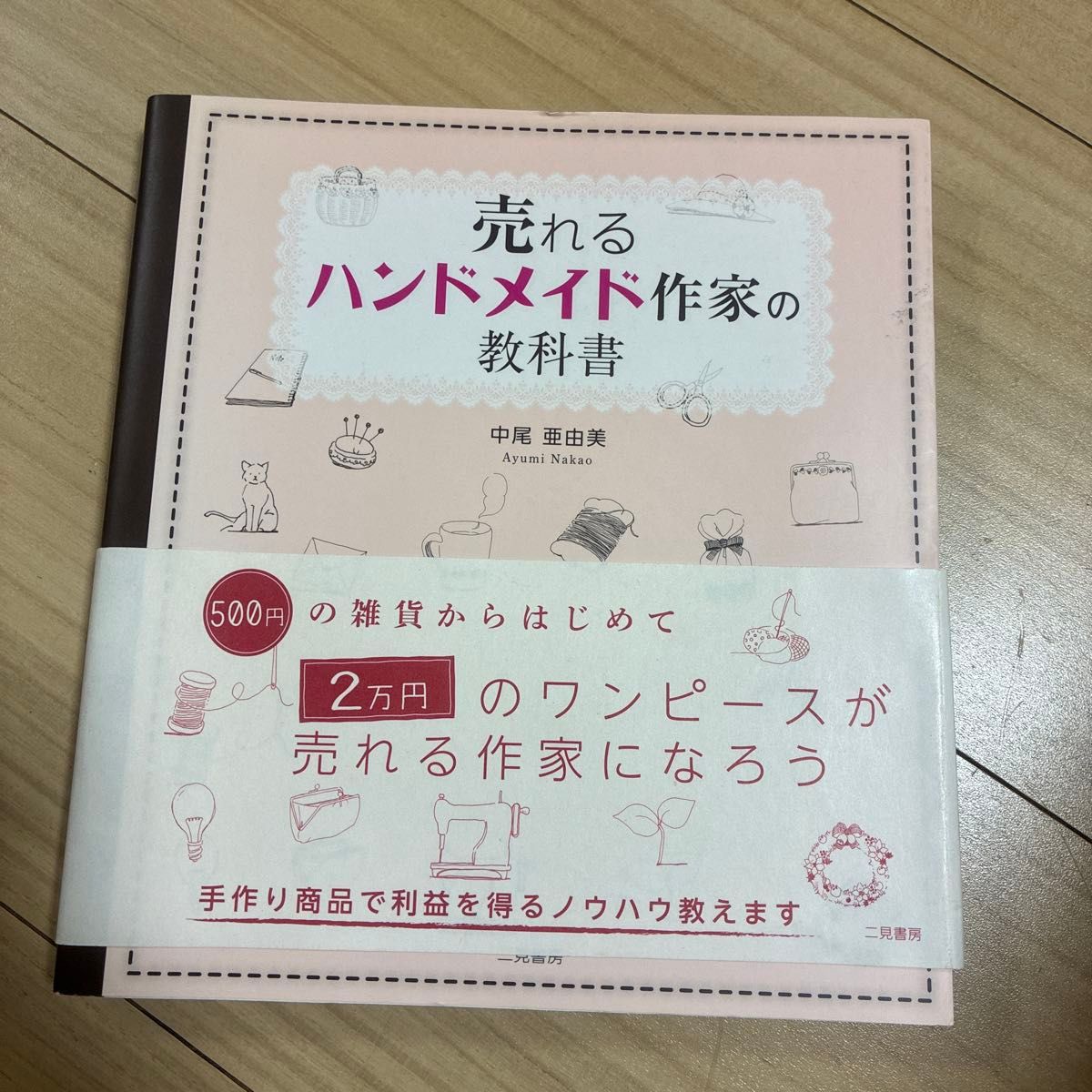 畅销手工创作者教科书 中尾亚由美/著