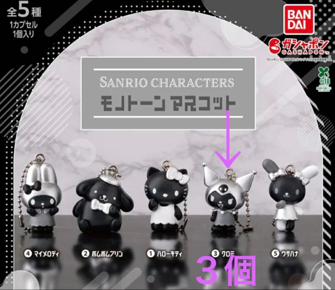 Sanrio Characters Monochrome Mascot KuroMii