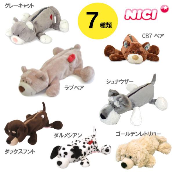 【NICI官方店】NICI(尼基)笔袋 / 狗与猫 7款 / 手办收纳袋 笔盒 笔袋 毛绒玩具 动物 动物收纳袋 NPK