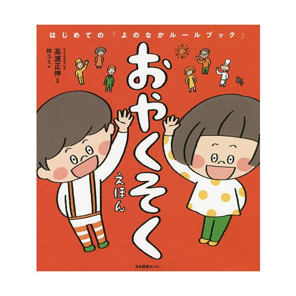 高滨正伸,高滨正伸,高滨正伸