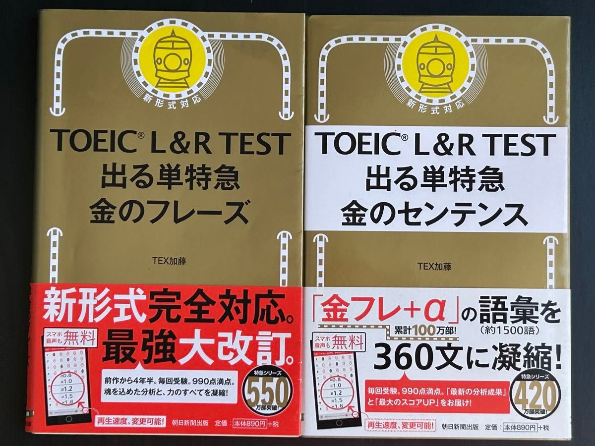 TOEIC L&R TEST 高频单词特快 金短语 金句型 2册套装