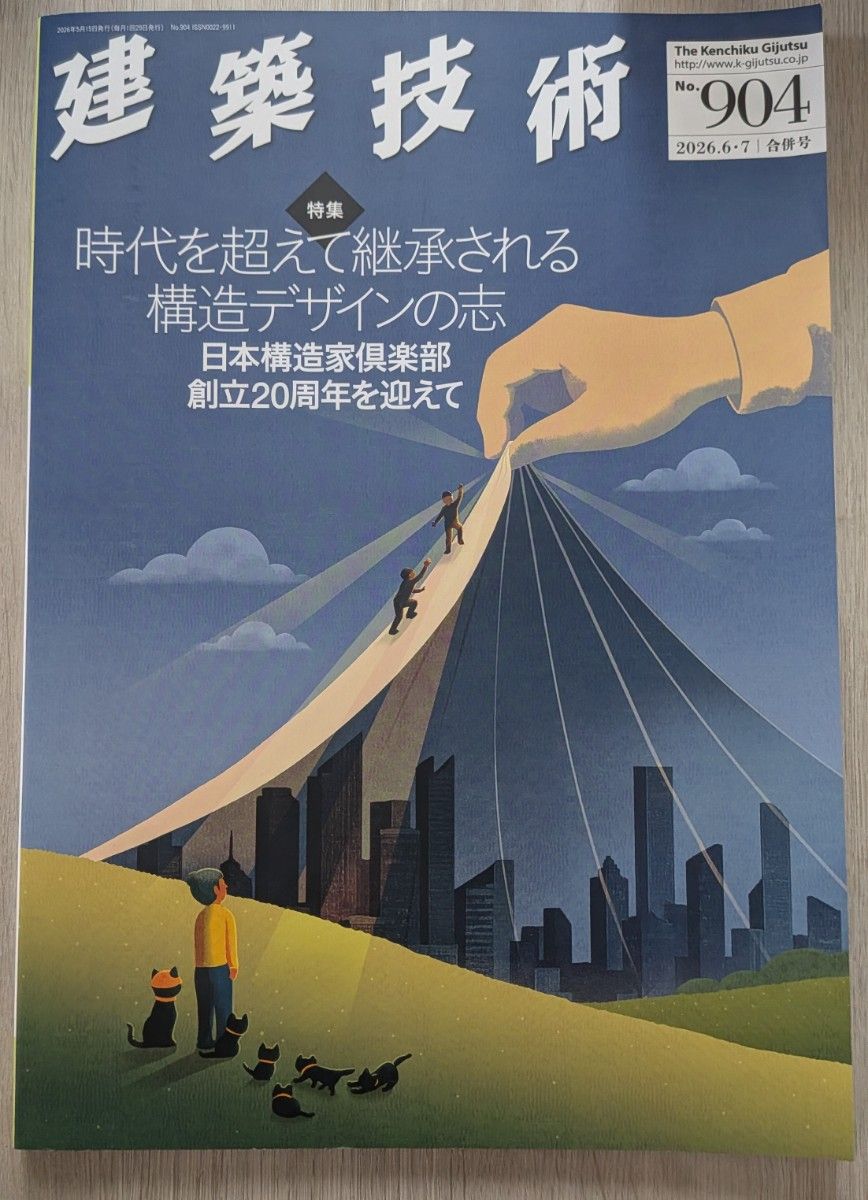 《建筑技术》第904期 2026年6・7月合并号