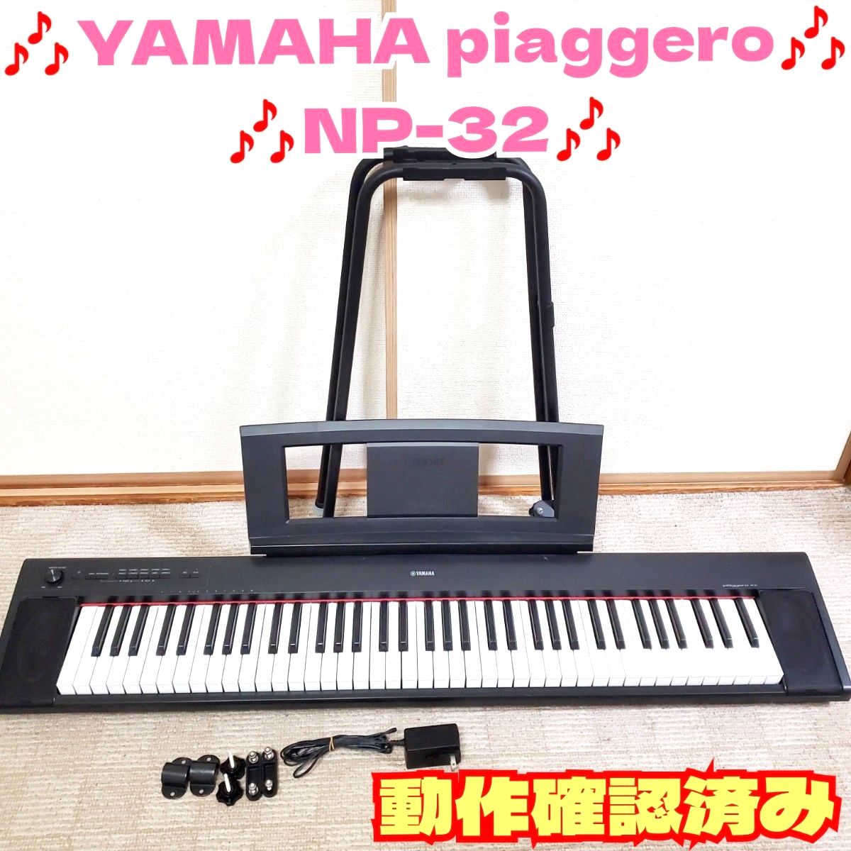 YAMAHA piaggero NP-32 電子キーボード ヤマハ 付属品多数 ブラック キーボード